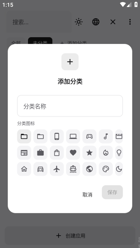 添加分类弹窗