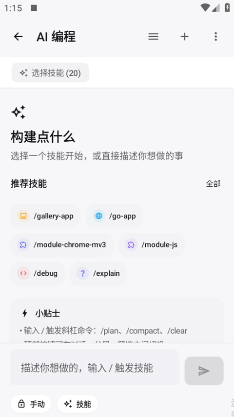 AI 编程界面